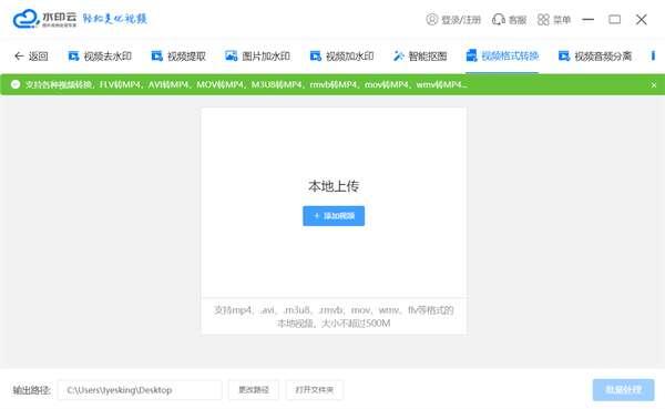 水印云去水印软件电脑版v3.7.3官方版