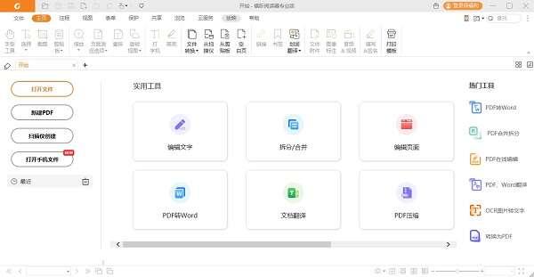 福昕阅读器电脑版v13.3.118.25868官方版