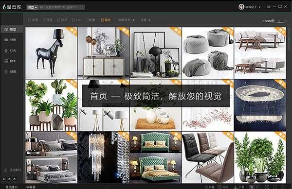 溜云库(3D素材管理软件)最新版 4.2.20官方版