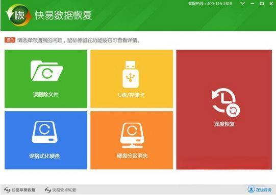 傲梅恢复之星 v2.6.0 官方版