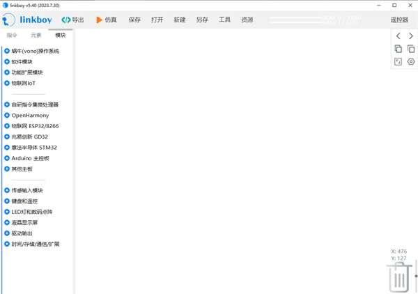 linkboy(图形化编程仿真平台)最新版 5.4官方版