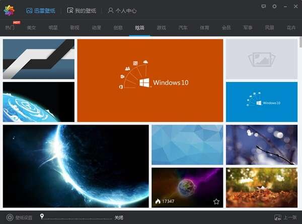 迅雷壁纸电脑版 1.0.3.72官方版