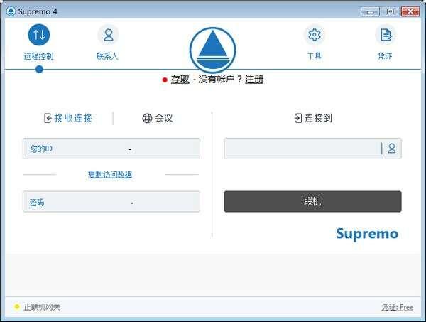 Supremo(远程桌面连接软件)最新版 4.10.5.2240官方版