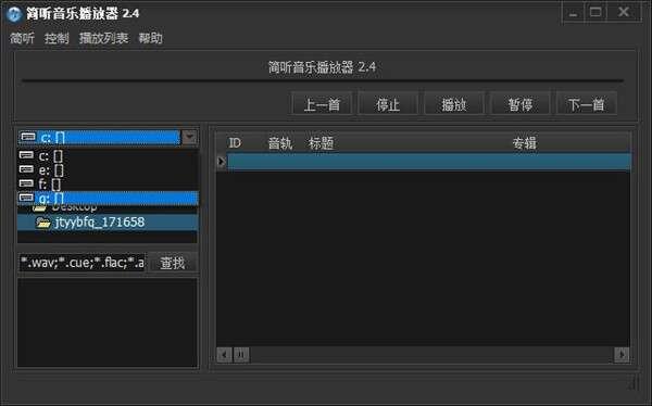 简听音乐播放器官方版 2.4 中文版