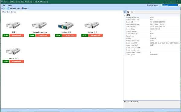 SysTools Hard Drive Data Recovery(硬盘数据恢复软件)官方版 18.5 最新版