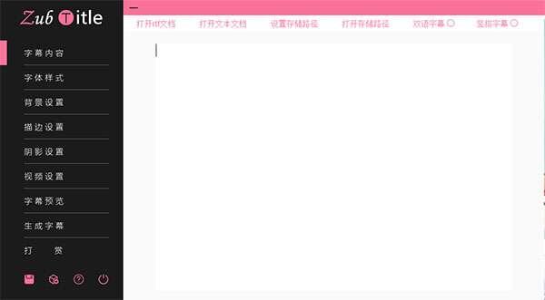 ZubTitle(字幕生成器)电脑版 3.0 官方最新版