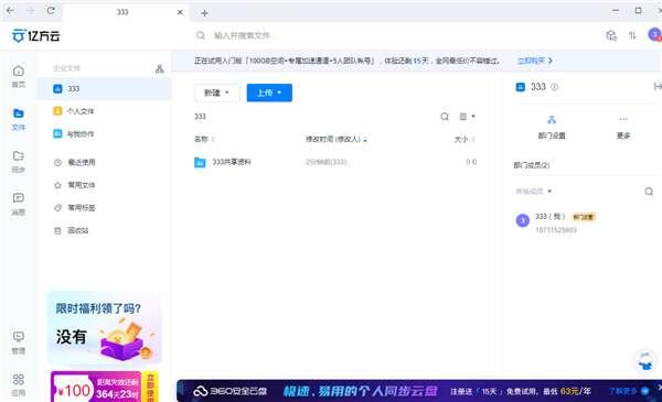 亿方云网盘电脑版v6.69.505官方版