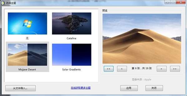 WinDynamicDesktop(动态桌面壁纸软件)官方版 5.3.1 最新版
