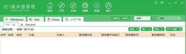 IIS7服务器管理软件最新版 2.2.2官方版