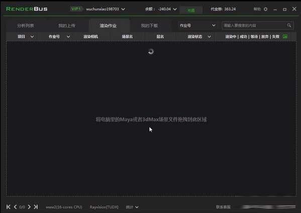 RenderBus（云渲染）客户端官方版 5.1.15.3 最新版