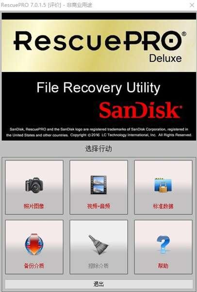sandisk rescuepro(闪迪u盘修复软件)官方版 7.0.1.5中文版