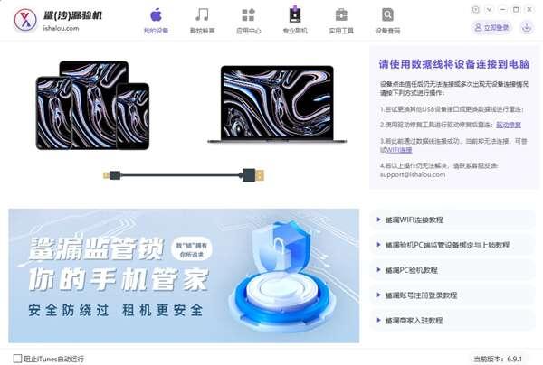 鲨(沙)漏验机官方版 6.9.1电脑版