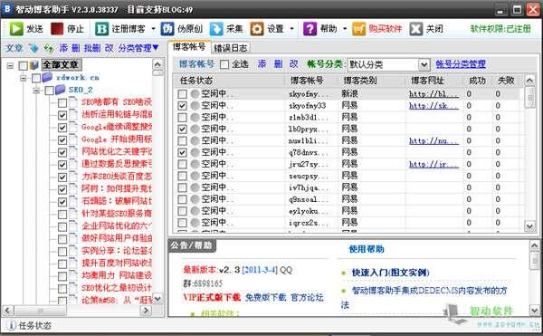 智动博客助手官方版 2.9.5 绿色版