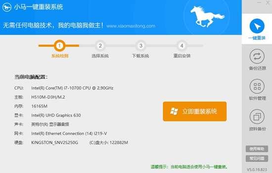 小马一键重装系统官方版 5.0.19.823电脑版