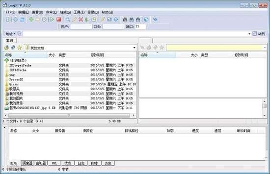 leapFTP客户端官方版 3.1.0.50 最新版