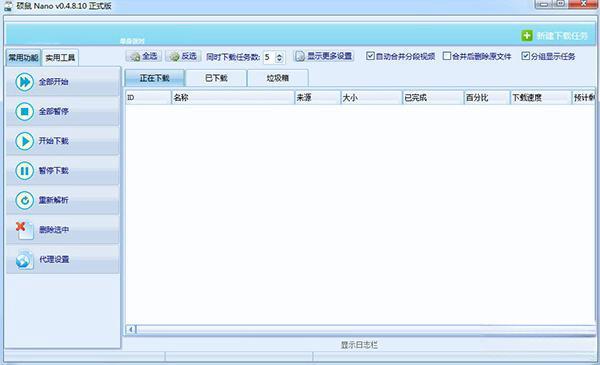 硕鼠nano下载器 0.4.8.10 绿色版