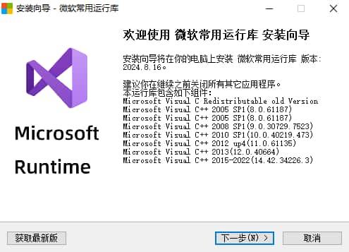 微软常用运行库合集v2024.11.07最新版