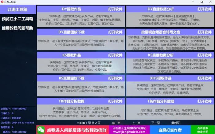 江湖工具箱绿色版 v24.04.17 便携版