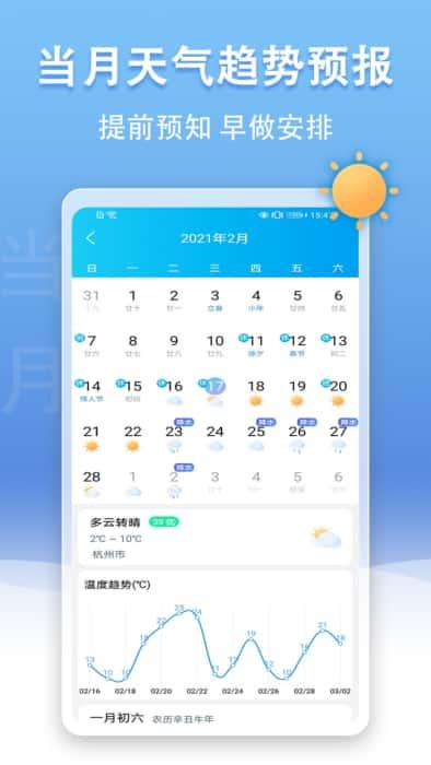 手机天气王app安卓版v3.9.11无广告