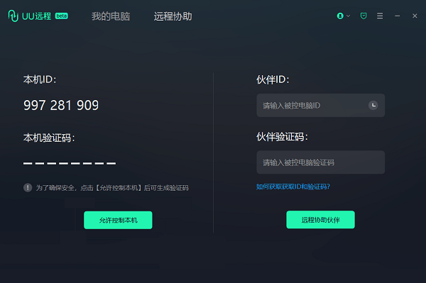 GameViewer电脑版v3.0.1.2954官方版
