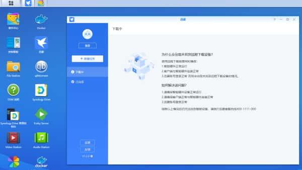 群晖nas迅雷下载DSM6-x86_64
