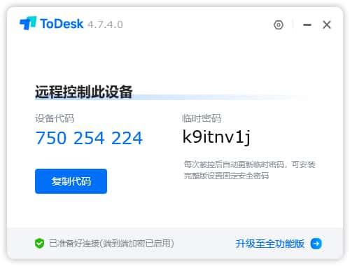 Todesk Lite(远程控制软件)精简版v4.7.6.2电脑版