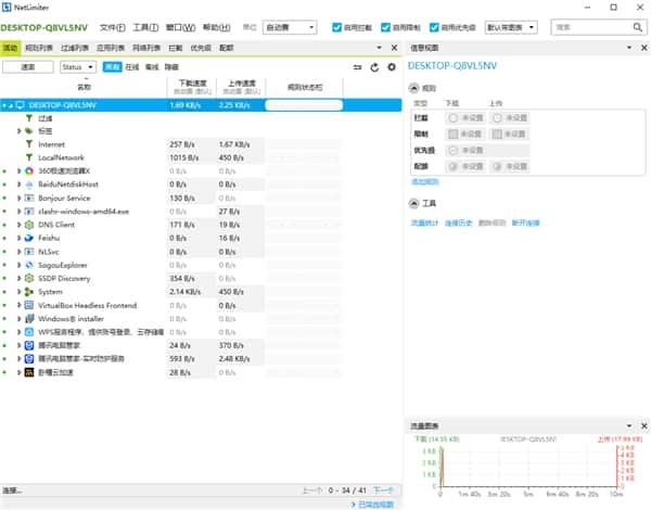 NetLimite(网络限制器)v5.3.19.0最新版