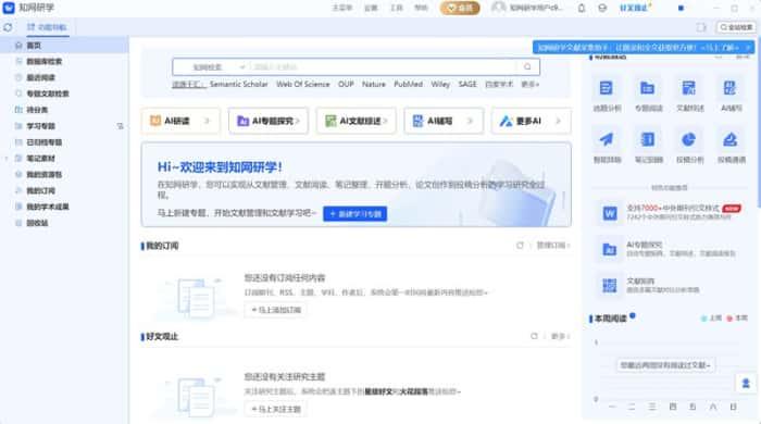 知网研学官方版v6.7.2