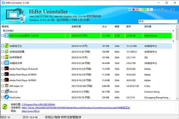 HiBit Uninstaller(软件卸载优化工具)v3.2.40