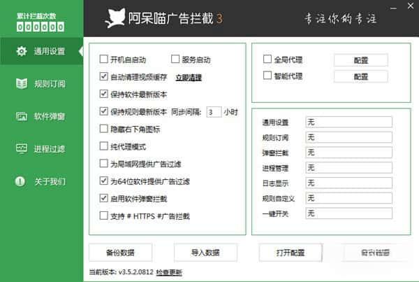 ADM阿呆喵广告拦截工具电脑版v3.6.6.266 官方版
