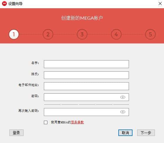mega云盘电脑版v5.6.1官方版