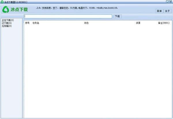 冰点文库下载器绿色版v3.2.4