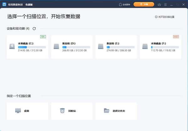 易我数据恢复免费版v19.0.0官方版