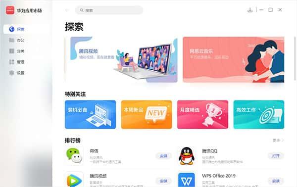 华为应用市场电脑版v14.2.1.303官方版