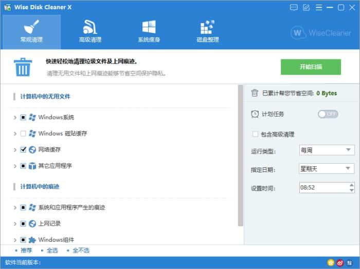 Wise Disk Cleaner(磁盘清理工具)v11.1.9.835最新版