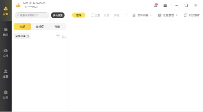 雷电云手机电脑版v3.9.0.15513官方版