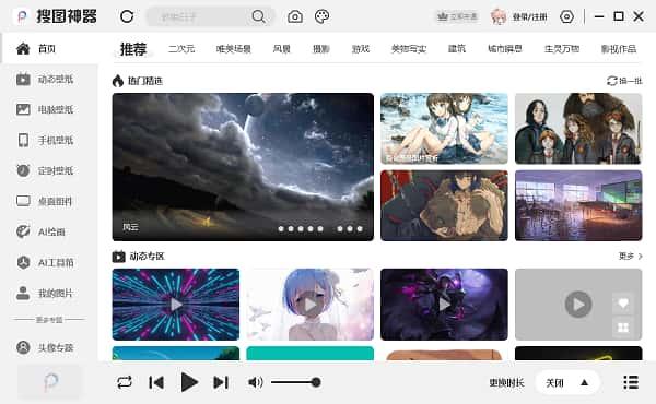 搜图神器电脑版v0.11.90.0官方版