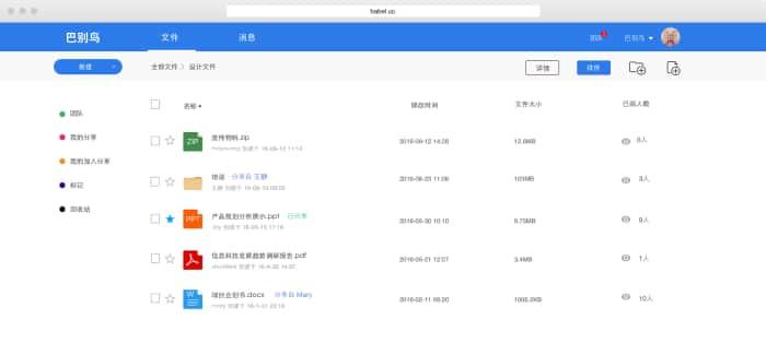 巴别鸟客户端电脑版v7.0.13官方版
