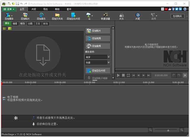 Photostage(幻灯相册制作工具)v11.52免费版