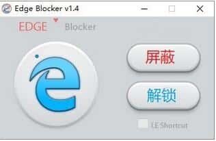 Edge Blocker(Edge浏览器屏蔽工具)v1.9 汉化版