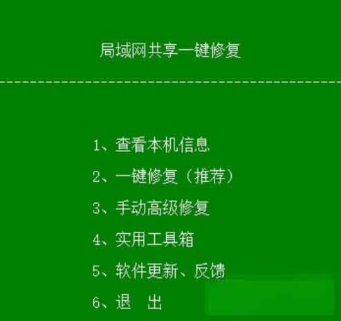 Win10局域网一键共享软件2024 绿色版