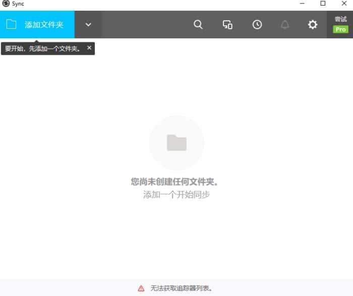 bittorrent sync(同步数据软件)v3.0.1官方版
