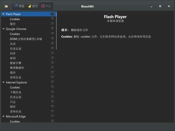 BleachBit(磁盘清理工具)v4.6.2官方中文版