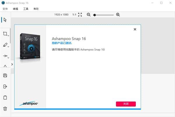 Ashampoo Snap(屏幕截图工具)v16.0.9免费版