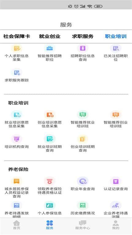 内蒙古12333安卓版v5.9.6官方版
