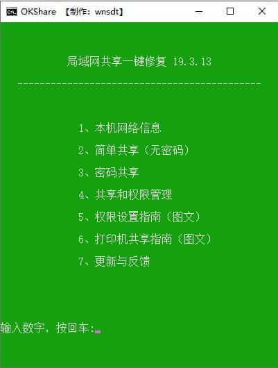 OKShare(局域网共享一键修复)v19.3.13最新版