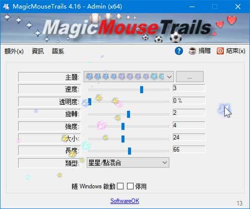 MagicMouseTrails(鼠标拖尾特效软件)v4.16绿色中文版