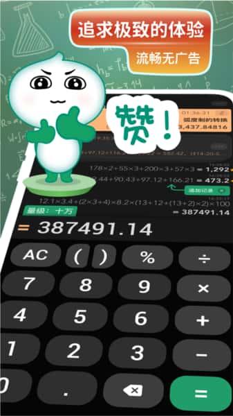 大白计算器app安卓版v1.2.2