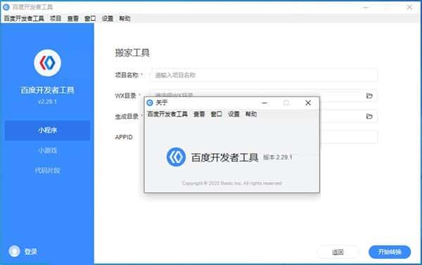 百度开发者软件v4.36.1官方版