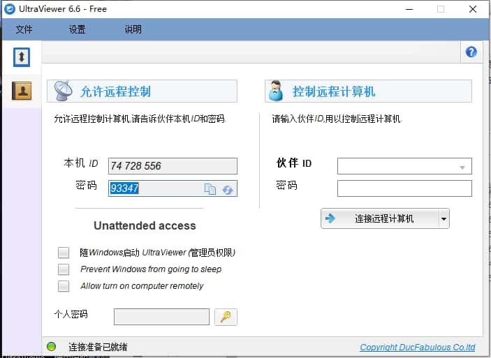 UltraViewer(远程控制软件)v6.6.110